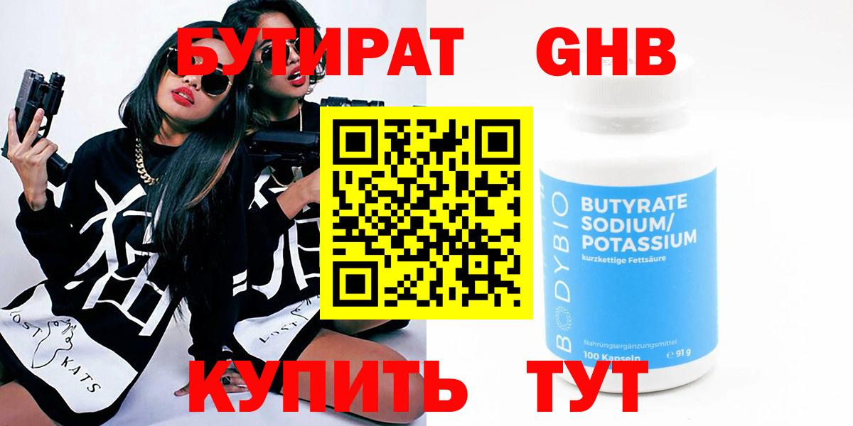 Нижнекамск  Бутират  Вход с VPN  Бутират Butirat 