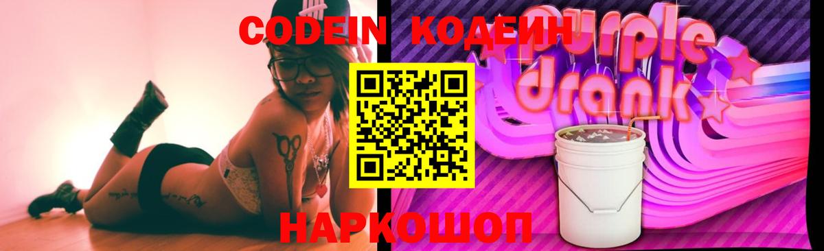 Кодеиновый сироп Lean напиток Lean (лин)  Вход с VPN  Кодеин напиток Lean (лин)  Нижнекамск 