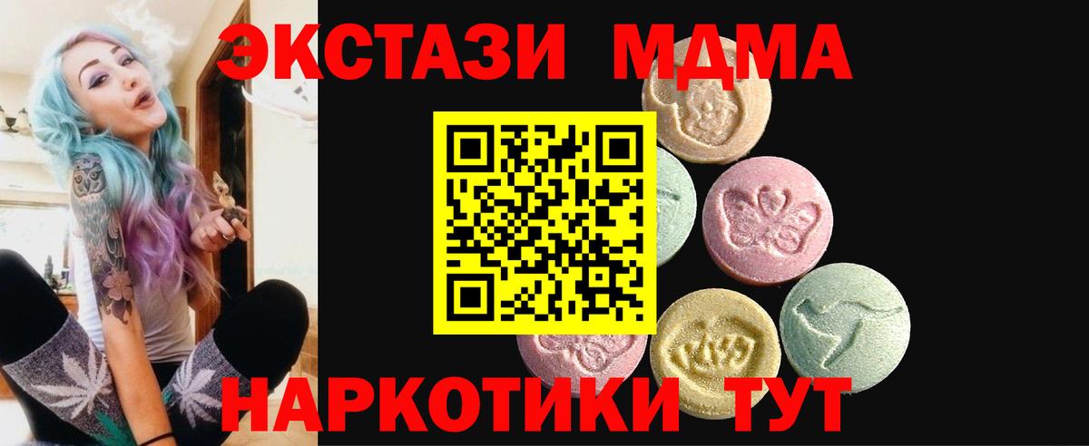 ЭКСТАЗИ 280 MDMA Нижнекамск