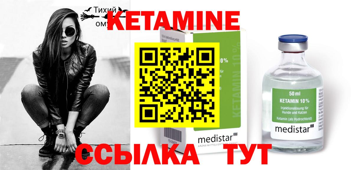 КЕТАМИН ketamine Нижнекамск