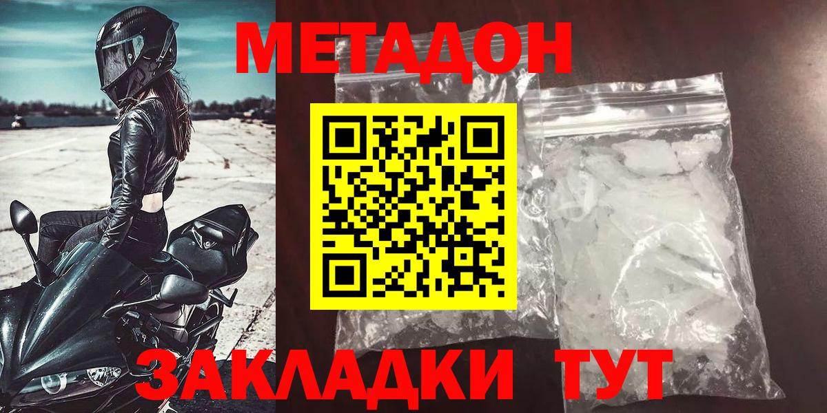 МЕТАДОН кристалл  даркнет как зайти  Нижнекамск  Вход с VPN 
